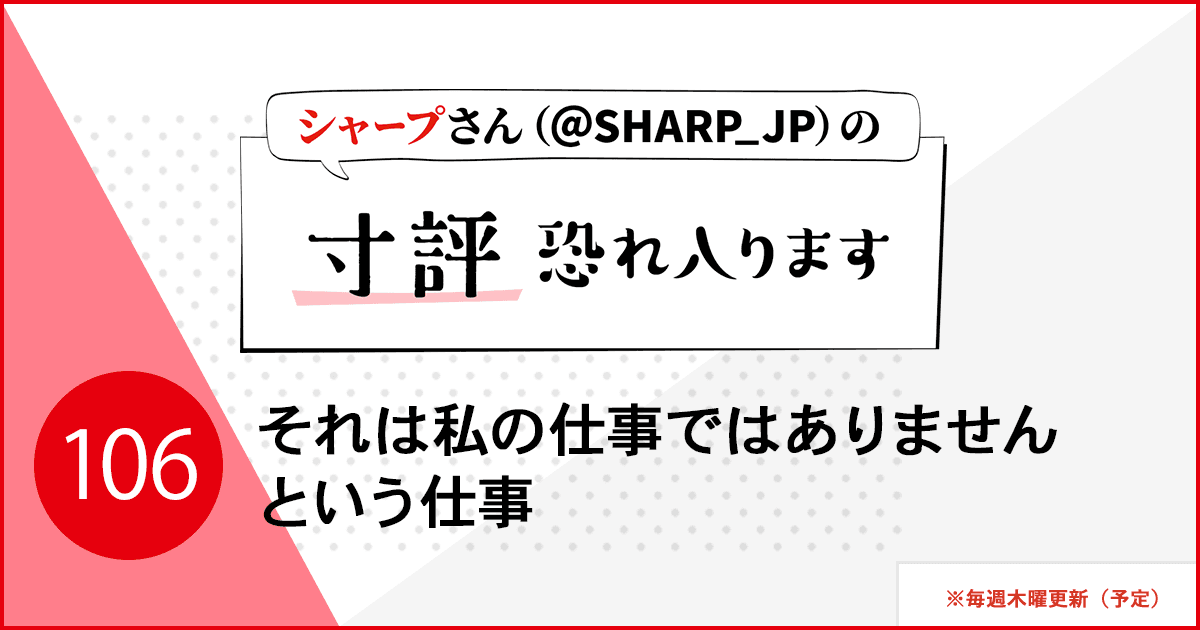 それは私の仕事ではありませんという仕事