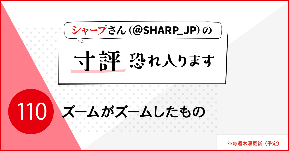 ズームがズームしたもの