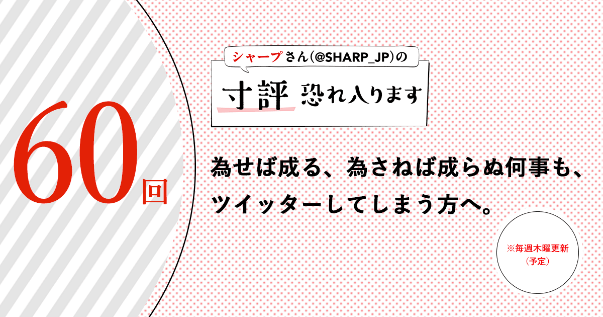 為せば成る、為さねば成らぬ何事も、ツイッターしてしまう方へ。