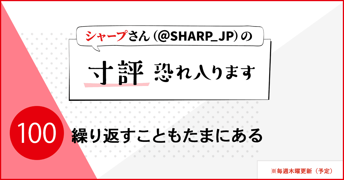 繰り返すこともたまにある