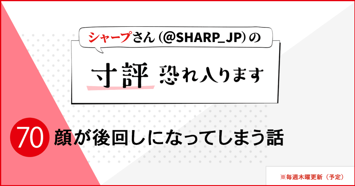 顔が後回しになってしまう話