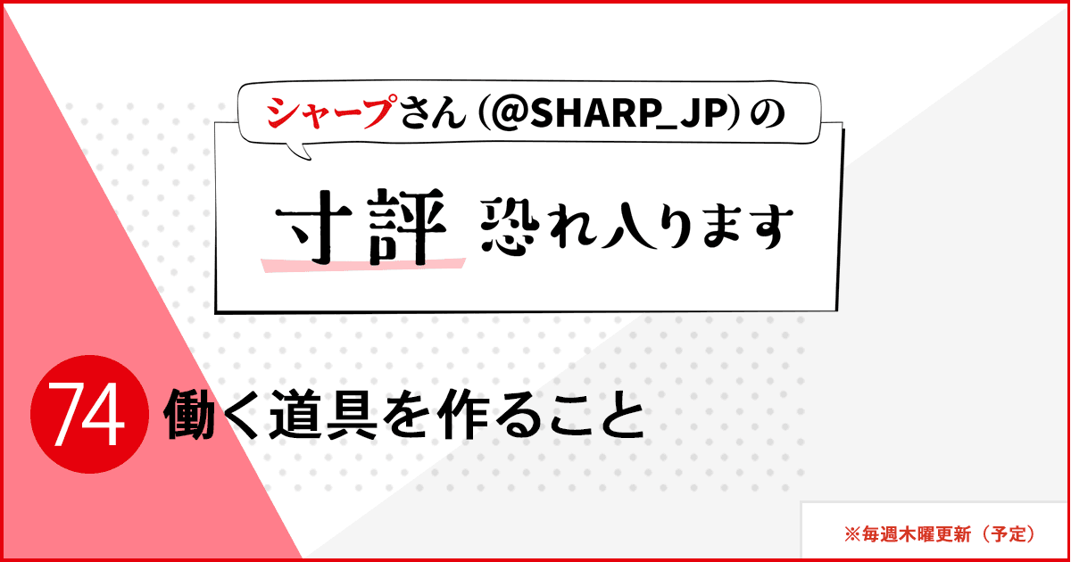 働く道具を作ること