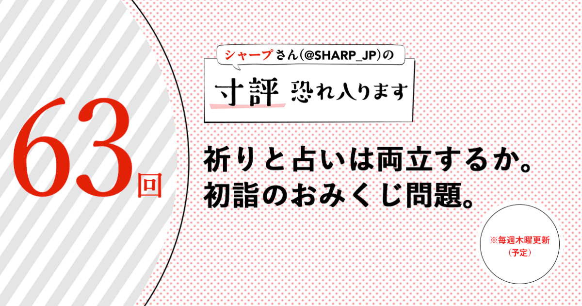 祈りと占いは両立するか。初詣のおみくじ問題。