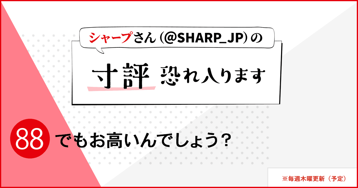 でもお高いんでしょう?