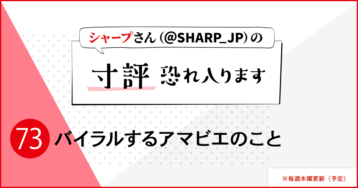 バイラルするアマビエのこと